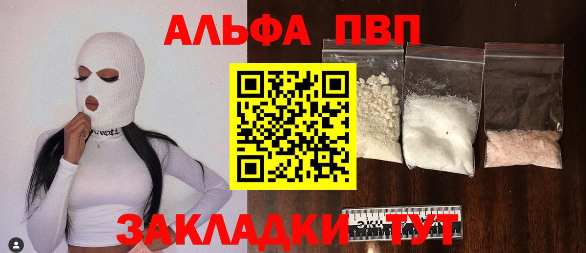 А ПВП кристаллы  Вход с VPN  Alfa_PVP СК  как найти наркотики  Кудымкар 