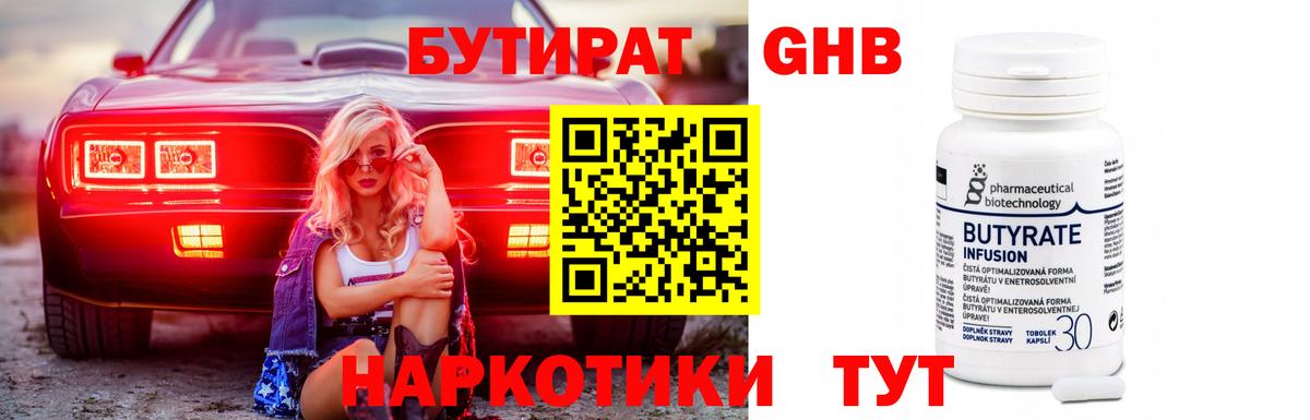 БУТИРАТ  Вход с VPN  Кудымкар  БУТИРАТ Butirat 