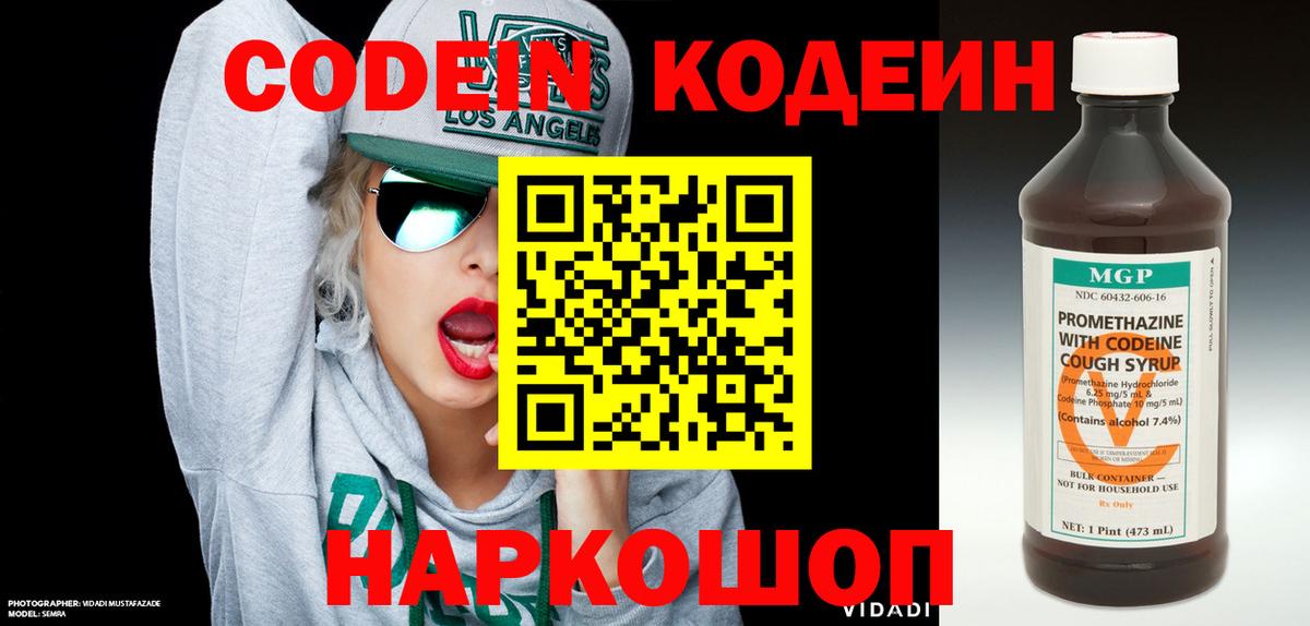 Codein Purple Drank Кудымкар