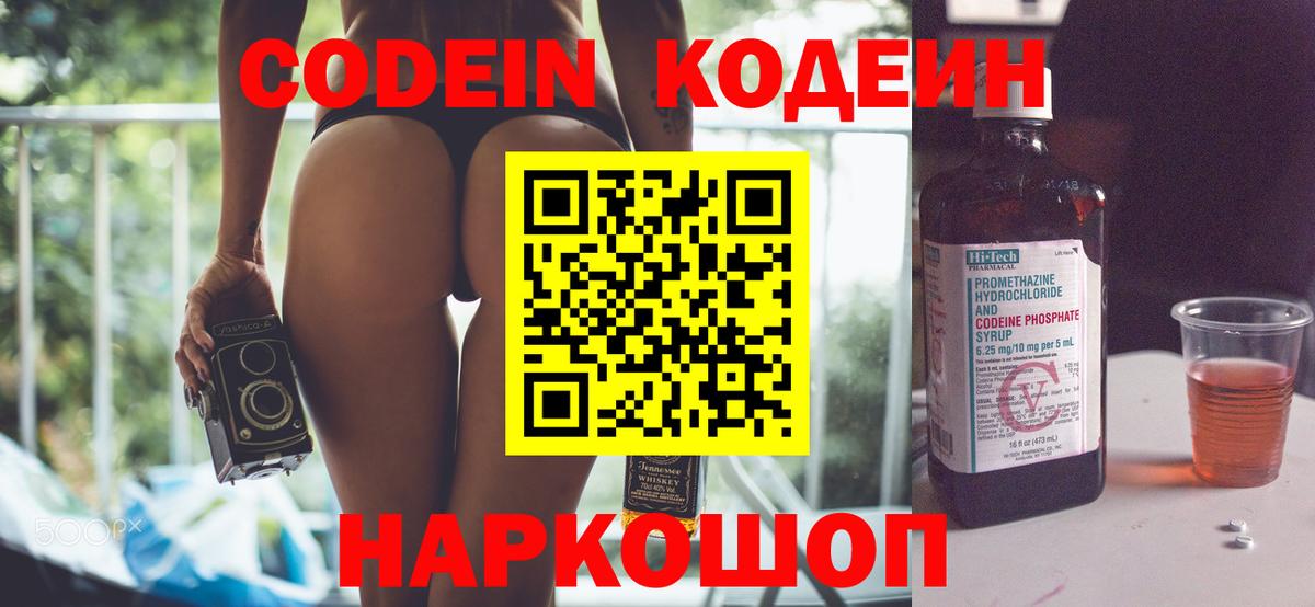 Кодеиновый сироп Lean Purple Drank  Вход с VPN  Кодеиновый сироп Lean Purple Drank  Кудымкар 