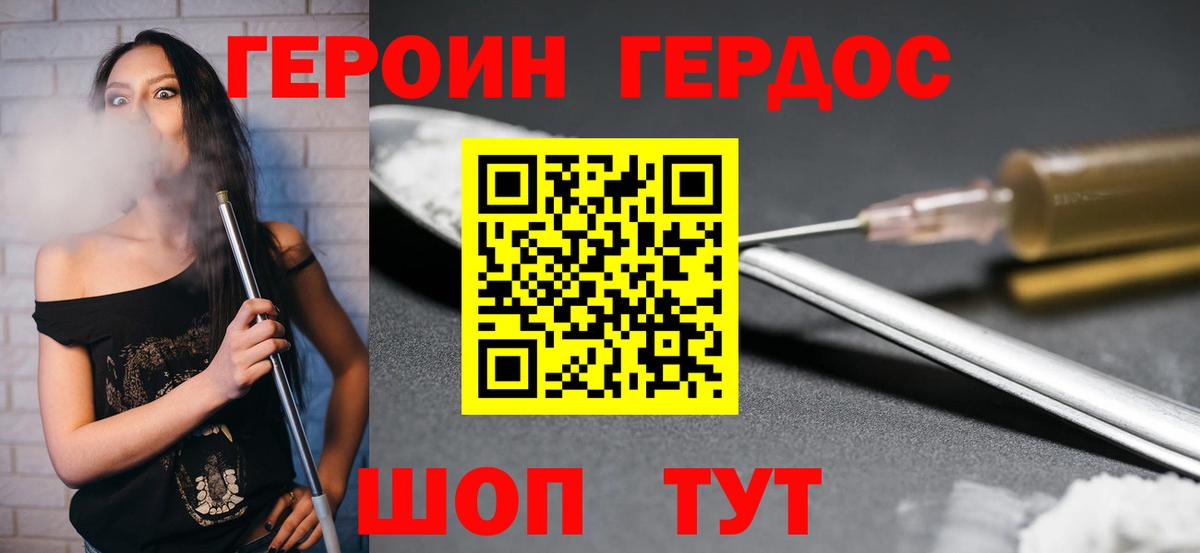 ГЕРОИН герыч Кудымкар