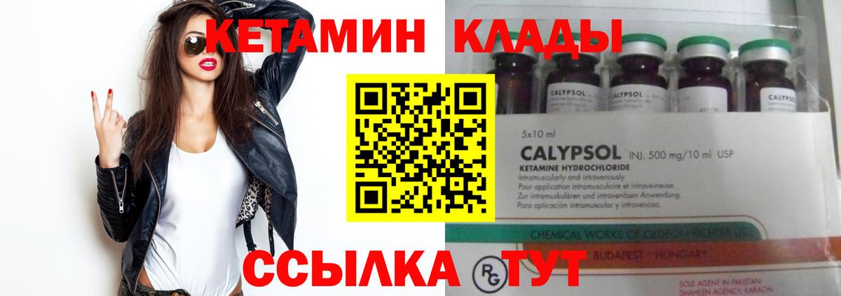КЕТАМИН ketamine Кудымкар